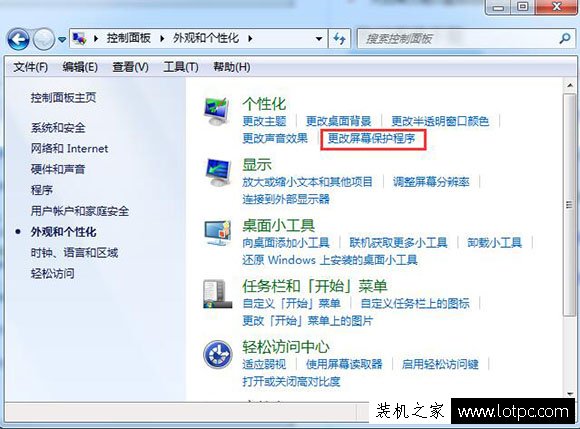 Win7系統屏保時間怎么設置？Win7電腦設置系統屏保和屏保時間方法