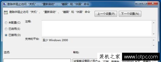 Win7點擊關(guān)機變注銷如何解決?Win7點擊關(guān)機變成注銷的解決方法