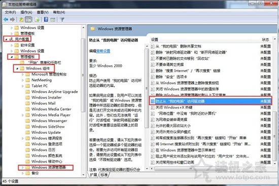 Win7系統設置C盤提示"本次操作由于這臺計算機限制而被取消"方法