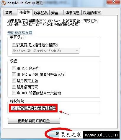 Win7如何以管理員身份運(yùn)行程序？以管理員身份運(yùn)行程序的設(shè)置方法