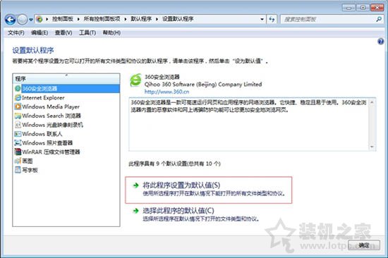 Win7系統如何修改默認瀏覽器?Win7系統電腦默認瀏覽器設置方法