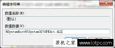 本地組策略編輯器打不開?Win7本地組策略編輯器無法打開的解決方法
