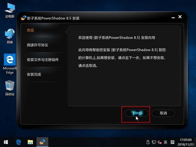 影子系統怎么用?實現像網吧電腦一樣重啟后自動還原系統教程