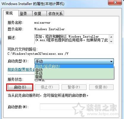 Win7系統(tǒng)提示無法訪問windows istaller服務(wù)的解決方法