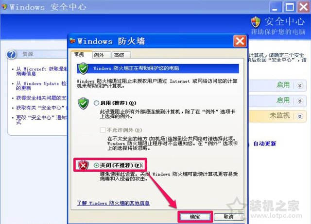XP系統下windows安全警報怎么關閉？XP關閉windows安全警報的方法