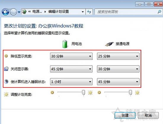 Win7系統如何創建電源計劃 筆記本電腦創建電源計劃的方法