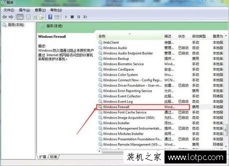 Win7電腦系統防火墻設置無法更改解決方法