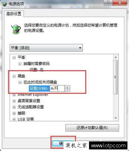 Win7電腦硬盤自動關閉怎么解決?電腦硬盤自動關閉的解決方法
