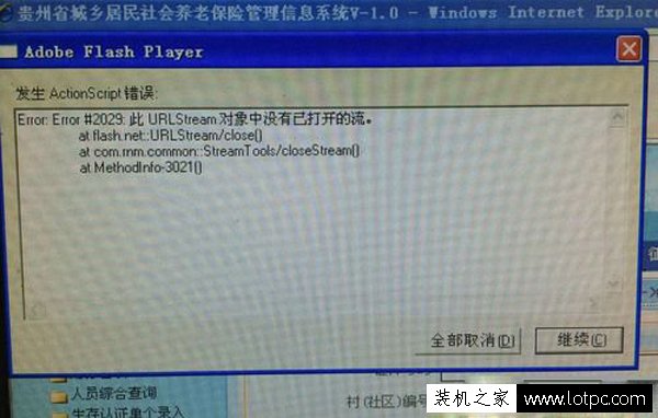 Win7系統(tǒng)Adobe Flash player總是提示ActionScript錯誤解決方法