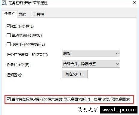Win10系統桌面預覽功能怎么打開？Win10如何開啟桌面預覽功能方法