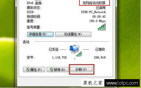 Win7電腦系統IPV6無網絡訪問權限解決方法