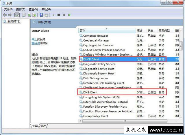Windows7系統下無線網絡受限制或無連接的解決方法