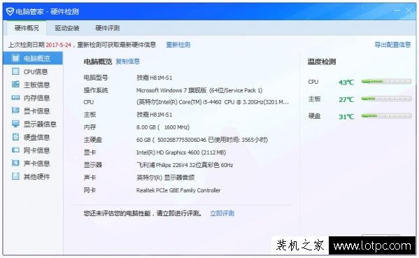本機電腦硬件配置信息怎么看?Win7/Win10查看詳細電腦配置方法