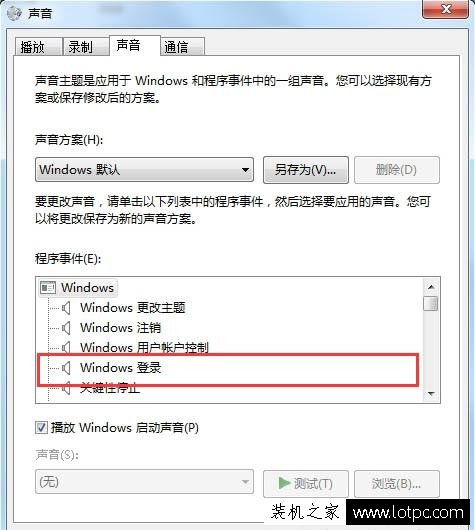 Win7系統更改開機聲音設置在哪里？Win7電腦更改開機聲音的方法