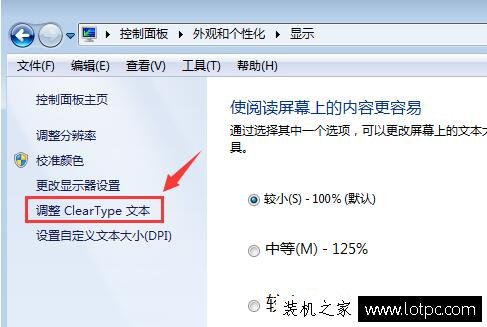 Win7電腦字體大小怎么設置?Win7系統字體大小設置的方法