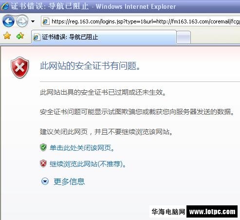 此網站的安全證書有問題