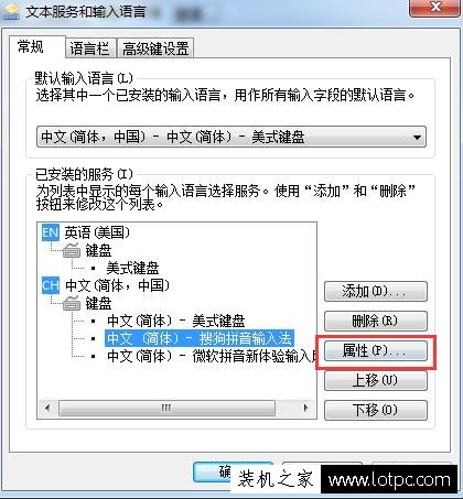 Win7系統下使用搜狗輸入法輸入中文時提示已停止工作的解決方法