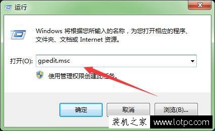 Win7系統組策略怎么打開?教你如何打開Win7組策略