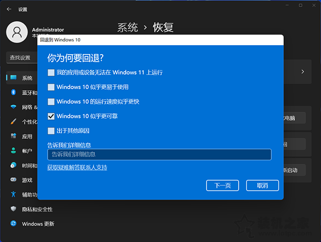 電腦安裝完Win11怎么退回Win10？更新Win11如何回退Win10的方法