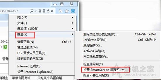Win7系統(tǒng)下smartscreen篩選器關(guān)閉或開啟的方法