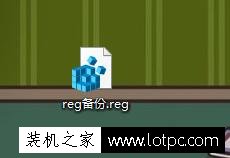 Win10如何備份注冊表？Win10備份注冊表方法