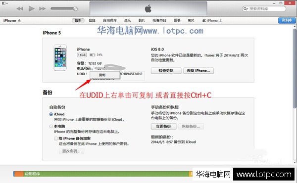 udid如何查看 獲取IDID識(shí)別碼