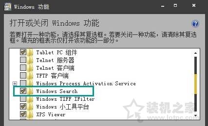 Win7系統下關閉windows search服務禁用搜索功能的方法