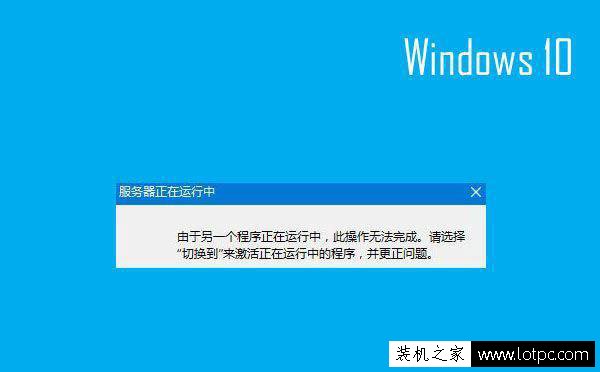 Win10開機服務器正在運行中如何解決?服務器正在運行中到解決方法