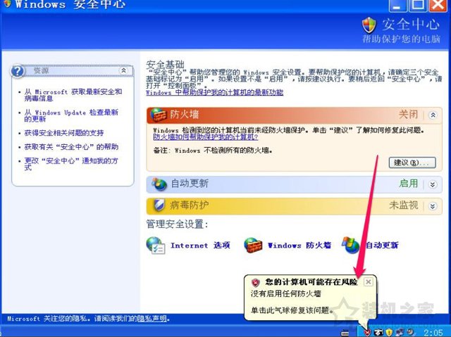 XP系統下windows安全警報怎么關閉？XP關閉windows安全警報的方法