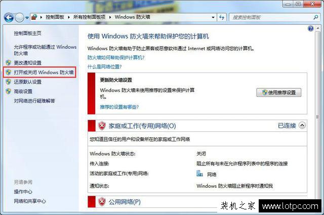 Win7系統如何在防火墻里開放某個端口號？Win7防火墻開放端口方法