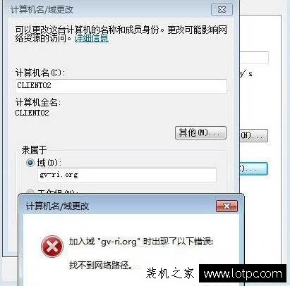 Win7系統加入域提示“找不到網絡路徑”的解決方法