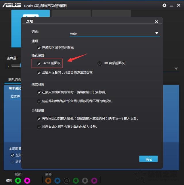 新裝機機箱前置音頻沒有聲音？Win7機箱前面的耳機孔沒聲音解決方法