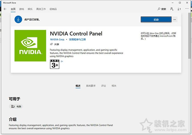 Win10右下角提示"NVIDIA control panel is not found"解決方法