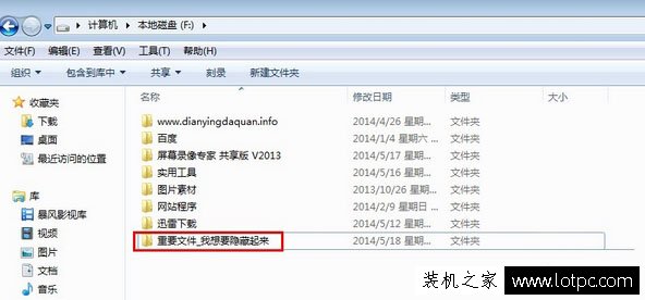 怎么隱藏文件夾