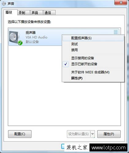 Win7電腦5.1聲道怎么調(diào)？Win7系統(tǒng)配置5.1聲道的方法