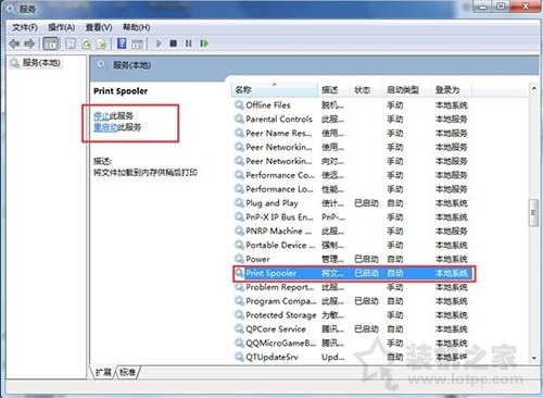 Win7打印機服務怎么開啟 Win7開啟打印機服務的設置的兩種方法