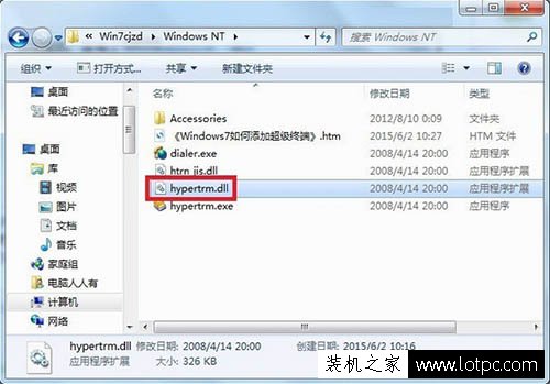 Win7系統如何添加超級終端？Windows7系統超級終端的添加方法