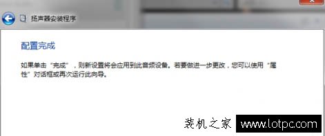 Win7電腦5.1聲道怎么調(diào)？Win7系統(tǒng)配置5.1聲道的方法