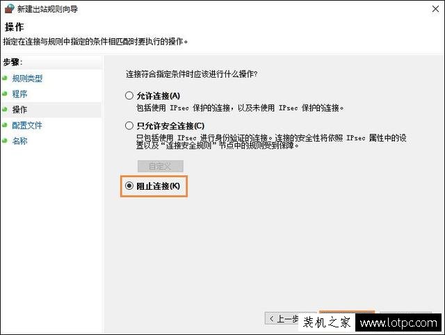 Win10系統(tǒng)如何禁止某個(gè)軟件聯(lián)網(wǎng)？Win10阻止某個(gè)程序聯(lián)網(wǎng)的方法