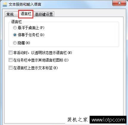 Win7系統語言欄不見了怎么辦？Win7電腦不顯示語言欄的解決方法