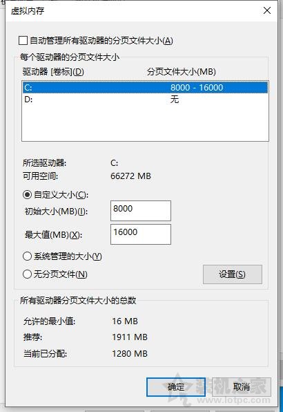 虛擬內存導致！Win10電腦開機后內存占用高達80%以上的解決方法