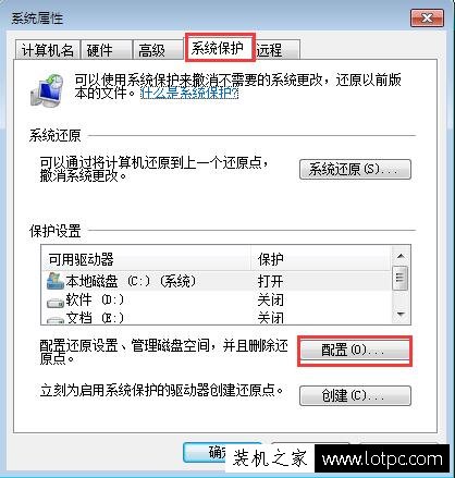 Win7系統(tǒng)如何創(chuàng)建系統(tǒng)還原點?Win7系統(tǒng)設(shè)置系統(tǒng)還原點圖文教程