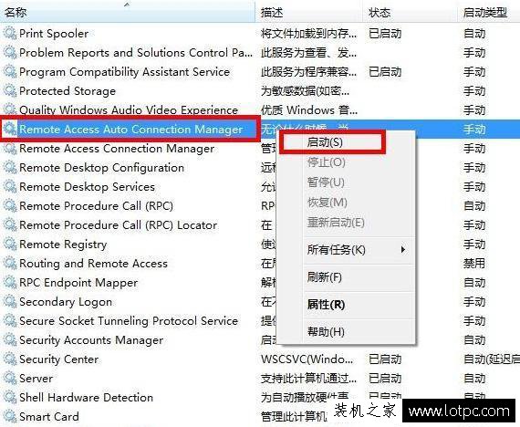 Win7電腦網(wǎng)絡(luò)連接無(wú)法加載遠(yuǎn)程訪問(wèn)連接管理器服務(wù) 錯(cuò)誤711解決方法