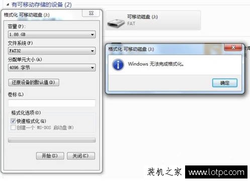 U盤無法格式化怎么辦?Win7提示Windows 無法完成格式化的解決方法