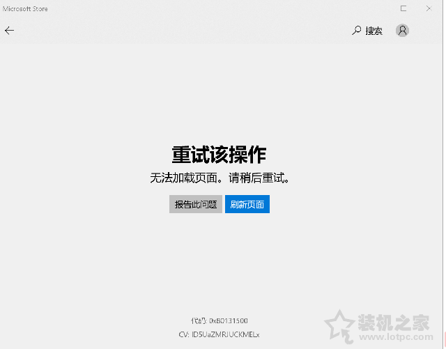 Win10商店（microsoft store）及天氣等應用無法聯網的解決方法