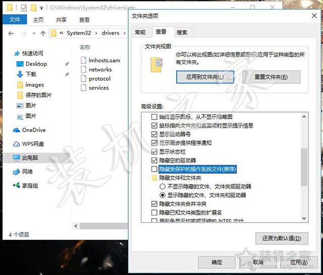 Win10取消隱藏受保護的操作系統文件依然找不到hosts文件解決方法