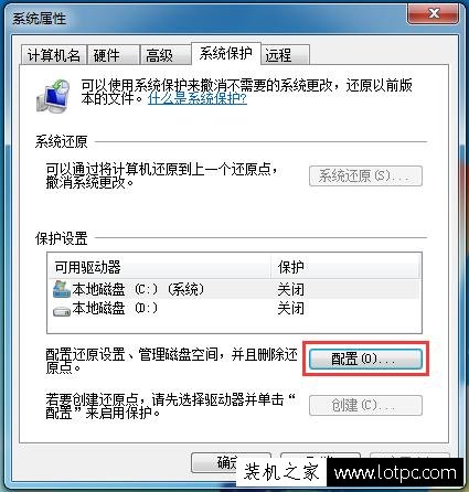 Win7電腦無法創建還原點怎么辦？Win7系統無法創建還原點解決方法