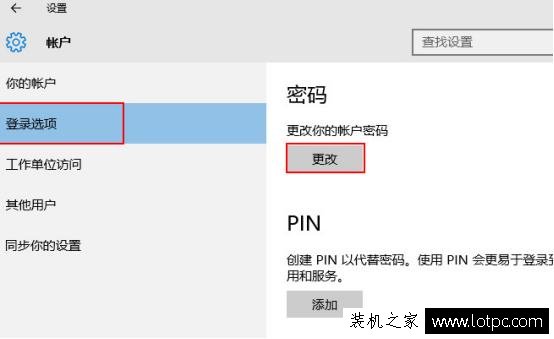 Win10系統電腦取消待機喚醒密碼方法