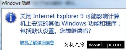Win7如何刪除IE瀏覽器 Win7系統卸載IE瀏覽器方法