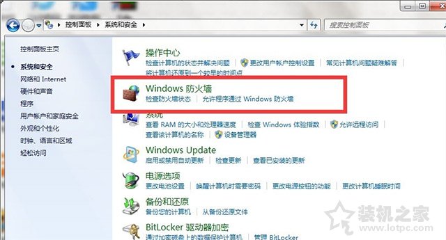Win7如何關閉防火墻?Windows7系統開啟與關閉防火墻的方法